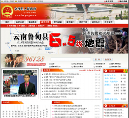 瀚數(shù)案例-會澤縣人民政府