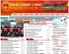 瀚數(shù)案例-師宗縣人民政府門戶網站